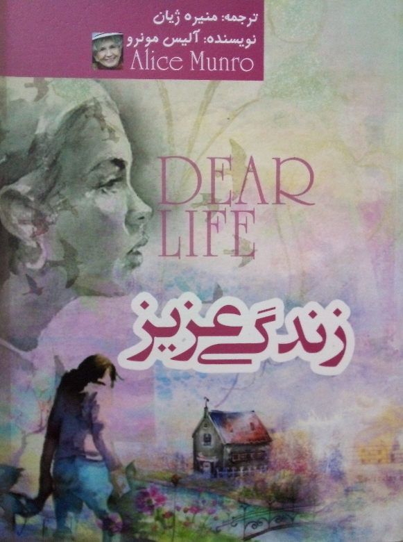 زندگی عزیز