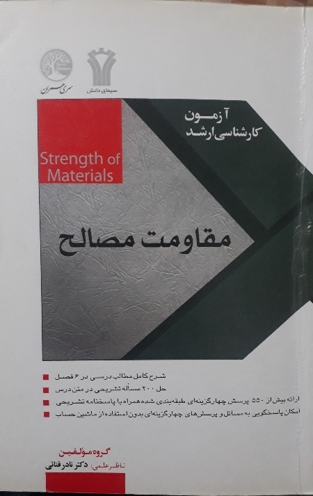 مقاومت مصالح