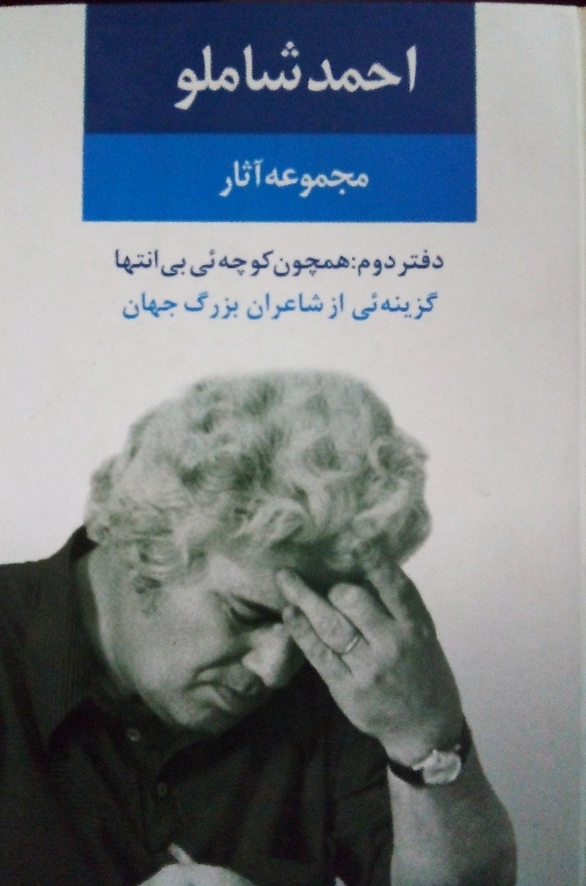احمد شاملو