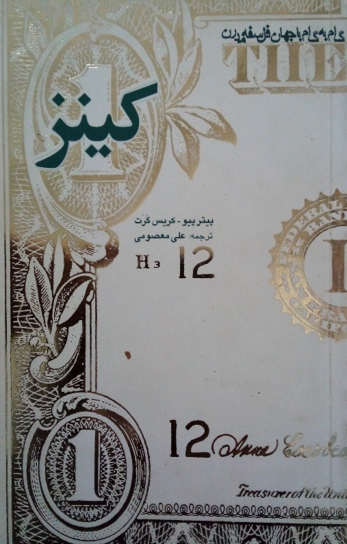 کینز
