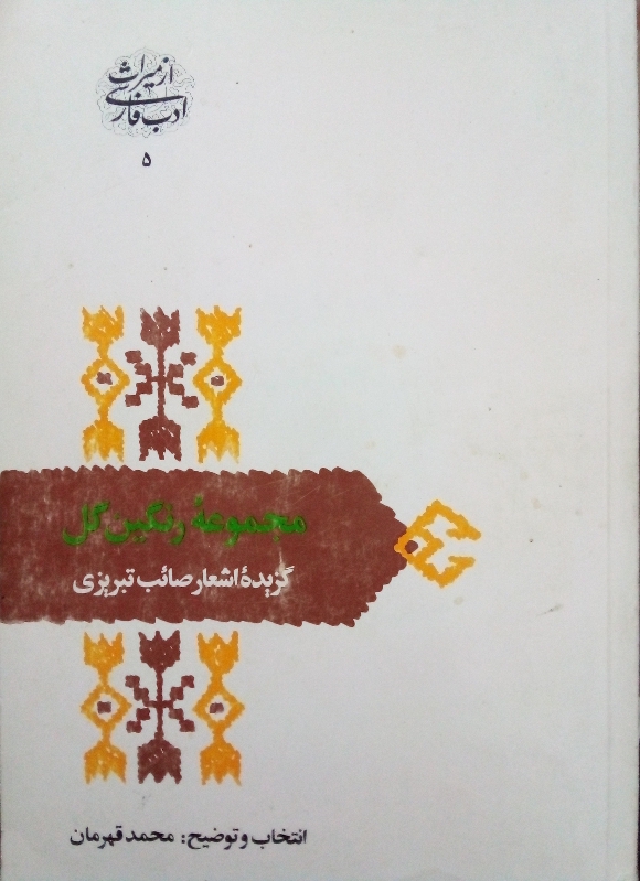 مجموعه رنگین گل