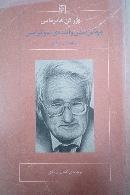 جهانی شدن و آینده دموکراسی