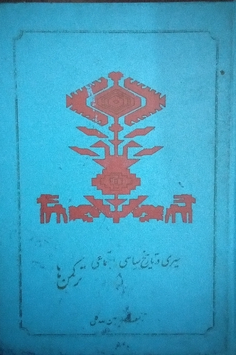 تاریخ سیاسی و اجتماعی ترکمن