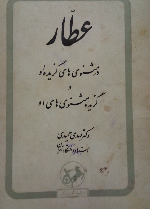 عطار