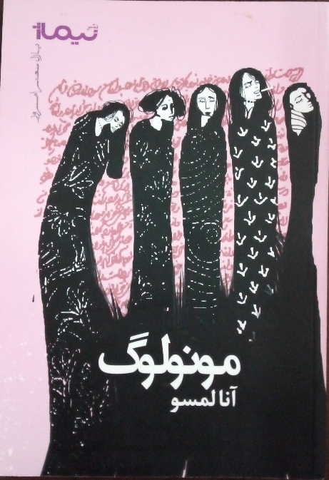 مونولوگ