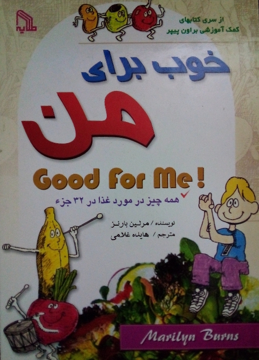 خوب برای من