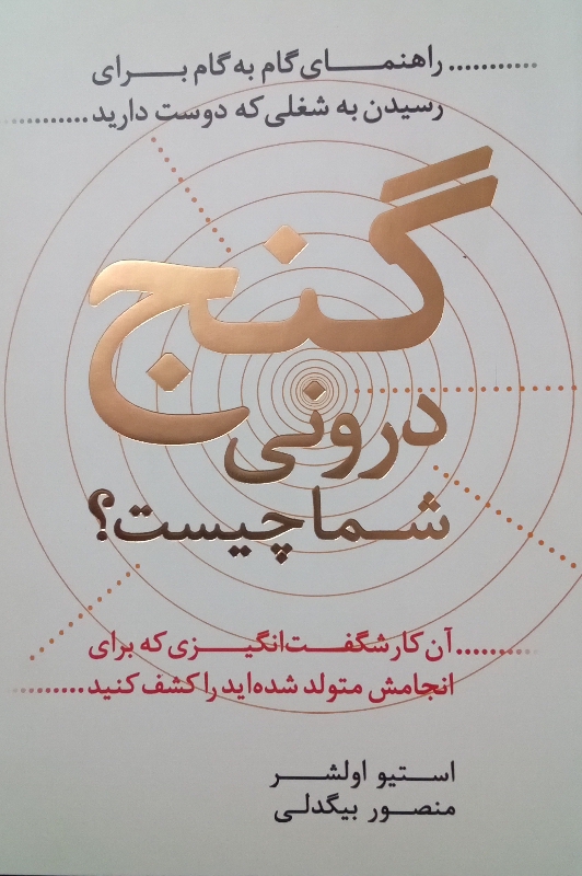 گنج درونی شما چیست