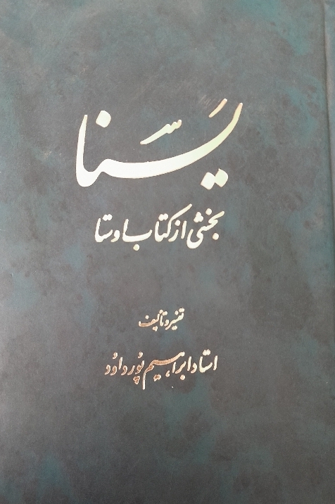 یسنا کتاب اوستا