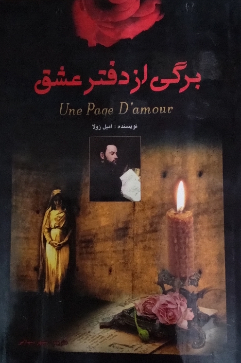 برگی از دفتر عشق