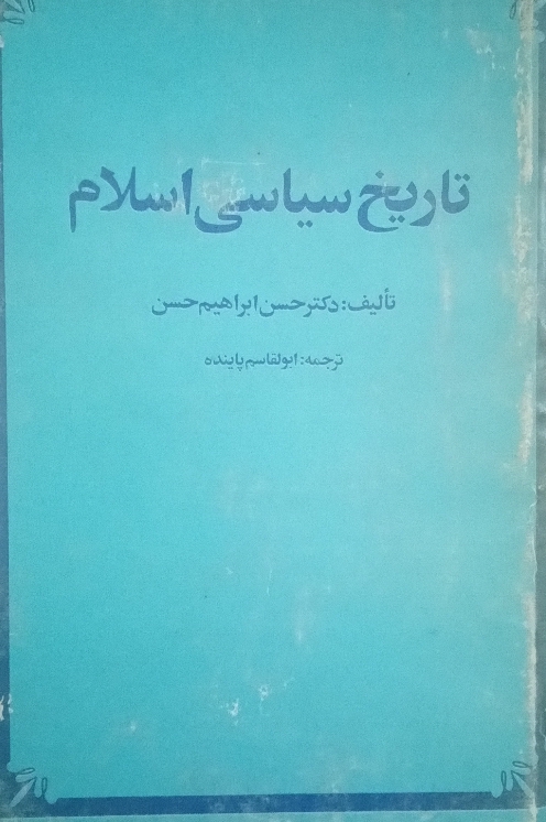 تاریخ سیاسی اسلـامـ