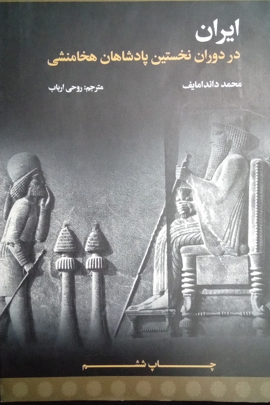 ایران در دوران نخستین پادشاهان هخامنشی