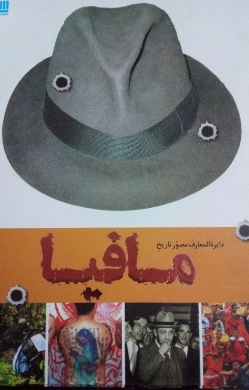 مافیا