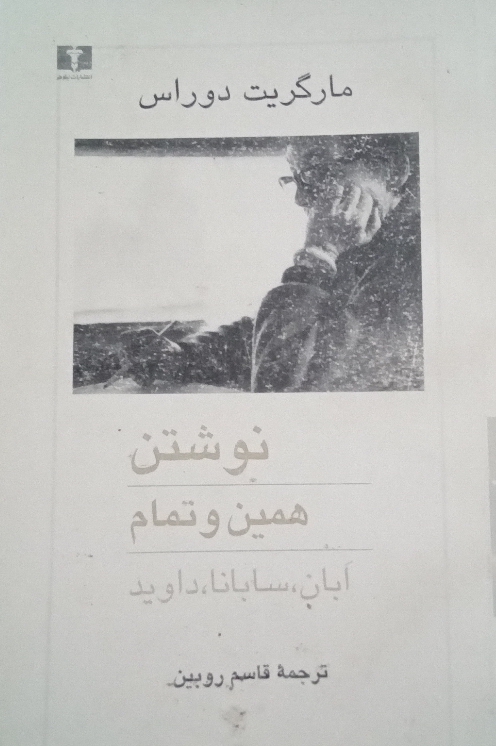 نوشتن همین و تمامـ