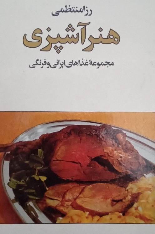 هنر آشپزی