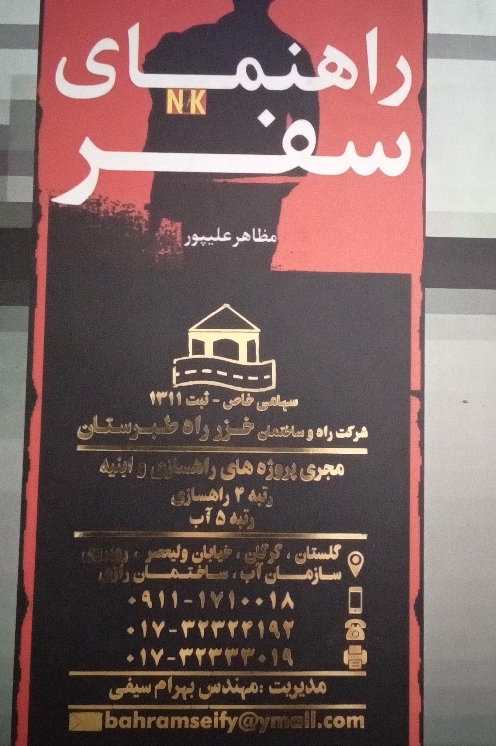 راهنمای سفر