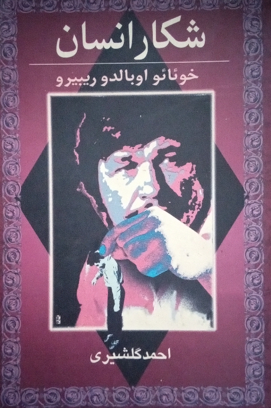 شکار انسان