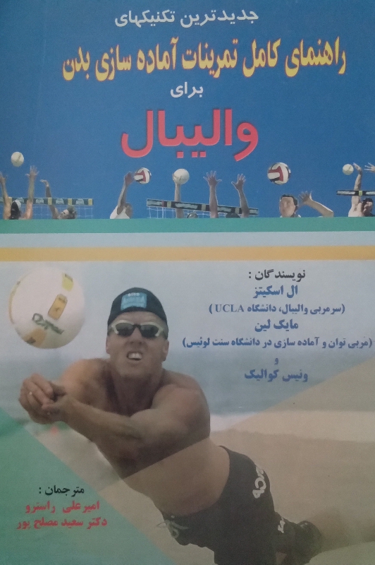 جدیدترین تکنیک های والیبال و ورزش های دیگر (راهنمای کامل تمرینات آمادهسازی بدن)