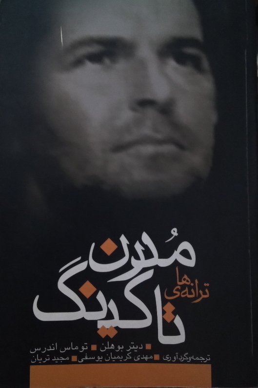بیا از عشق بگوییمـ ( ترانه های مدرن تاکینگ)
