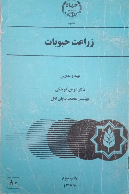 زراعت حبوبات