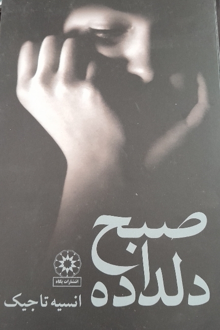 صبح دلداده