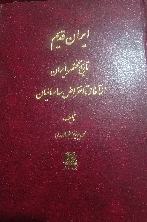 ایران قدیمـ