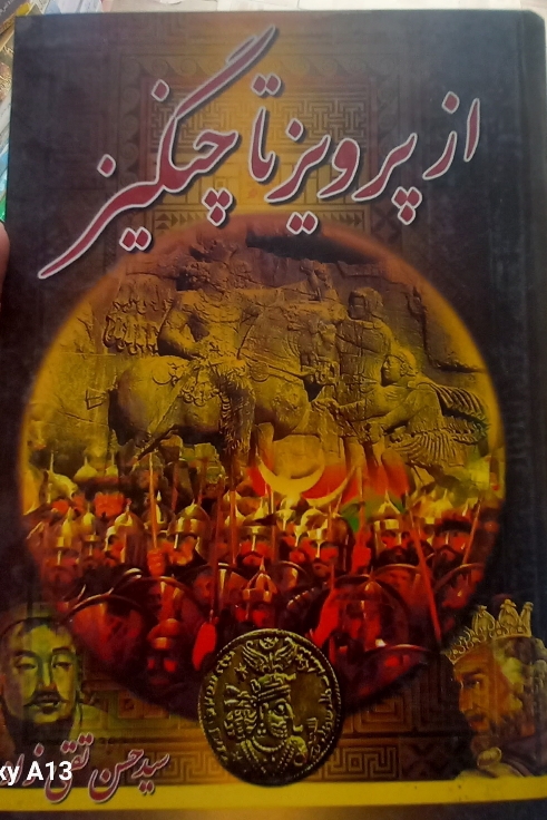 از پرویز تا چنگیز