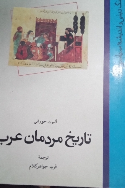 تاریخ مردمان عرب