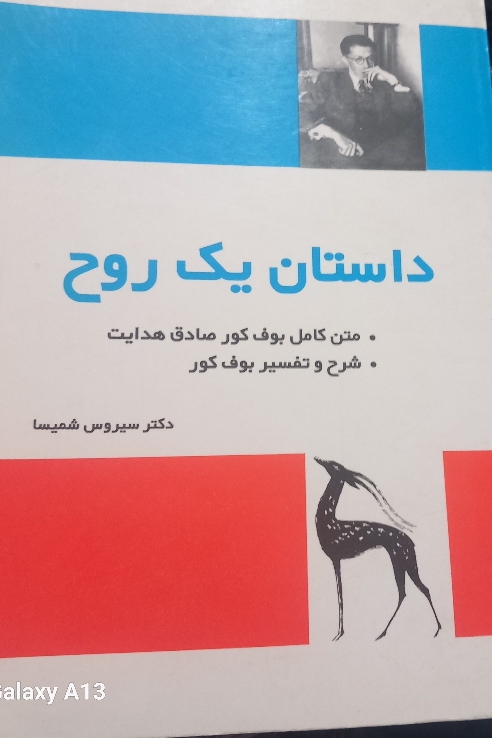 متن کامل بوف کور صادق هدایت