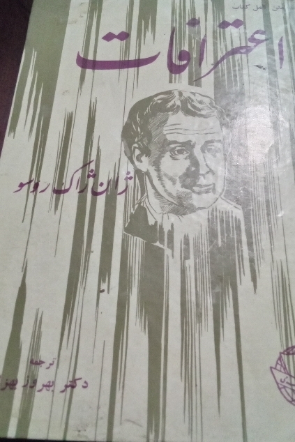 اعترافت