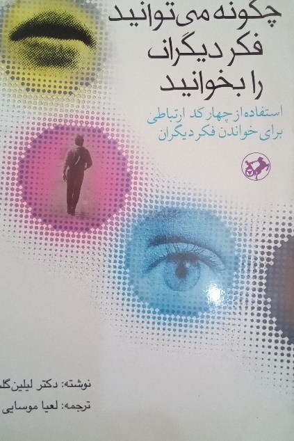 چگونه میتوانید فکر دیگران را بخوانید