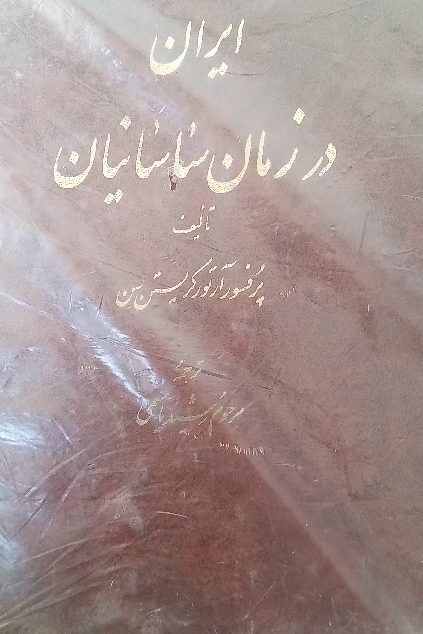 ایران در زمان ساسانیان