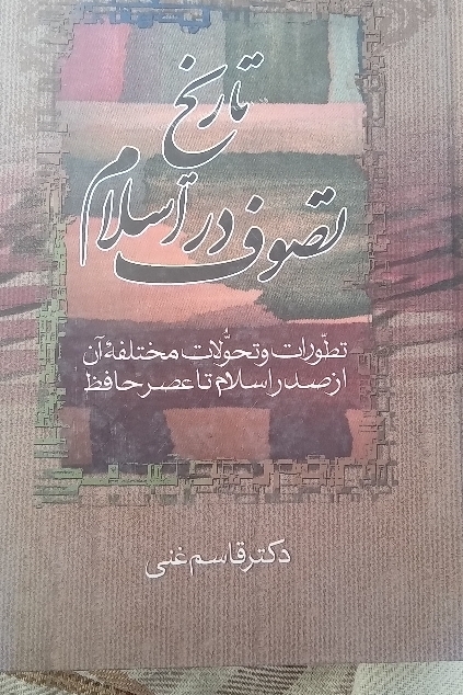 تاریخ تصوف در اسلام