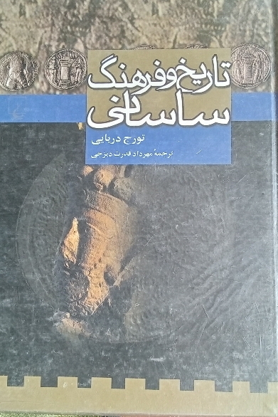 تاریخ و فرهنگ ساسانی