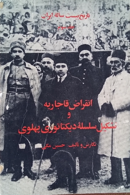 تاریخ 20 ساله ایران جلد سوم