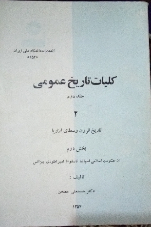 کلیات تاریخ عمومی