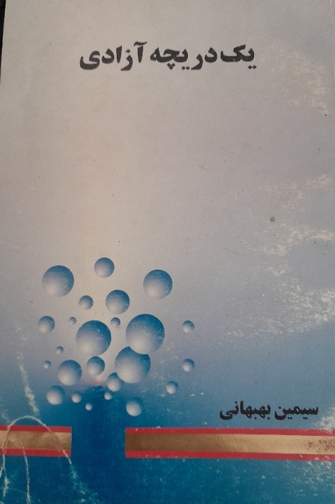 یک درجه آزادی