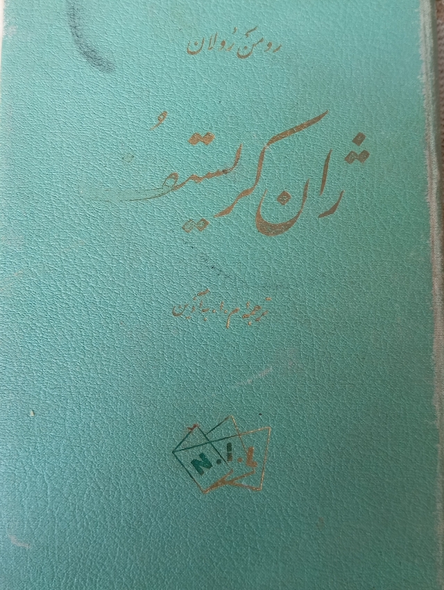 ژان کریستف