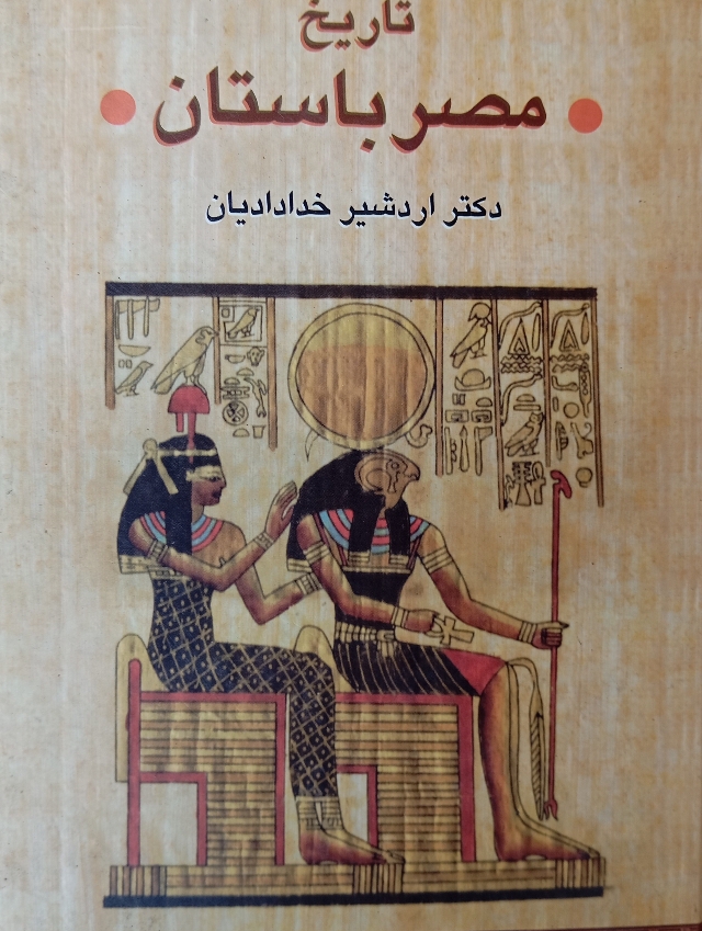 تاریخ مصر باستان