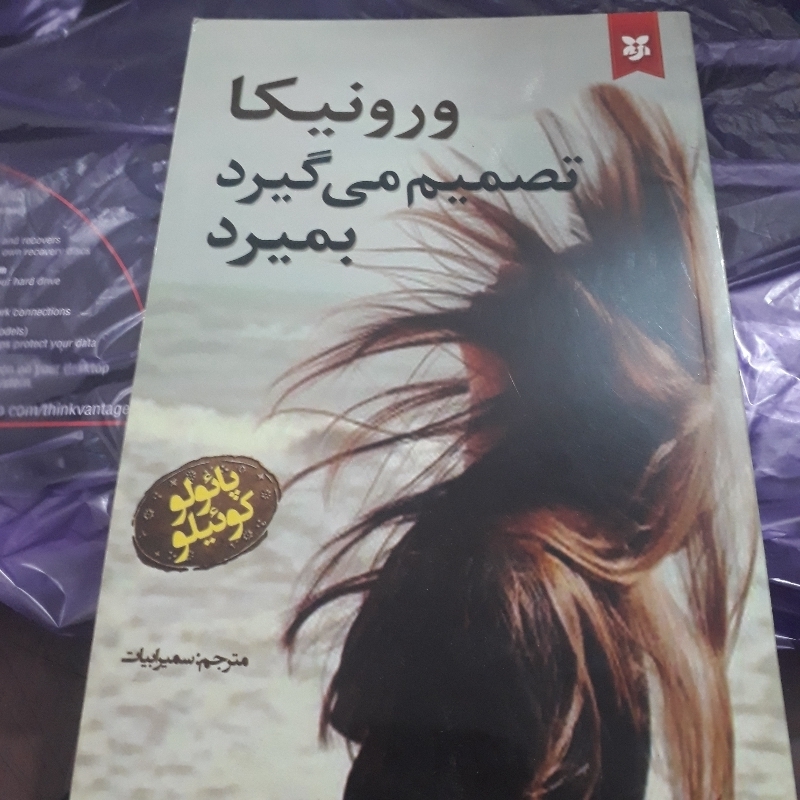 ورونیکا تصمیم میگیرد بمبرد