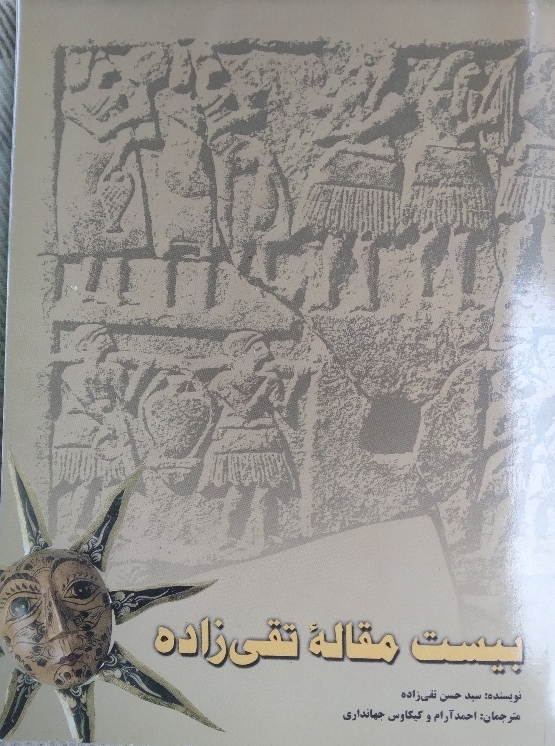 20 مقاله تقی زاده