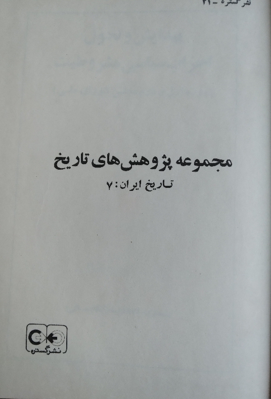 مجموعه پژوهشهای تاریخ