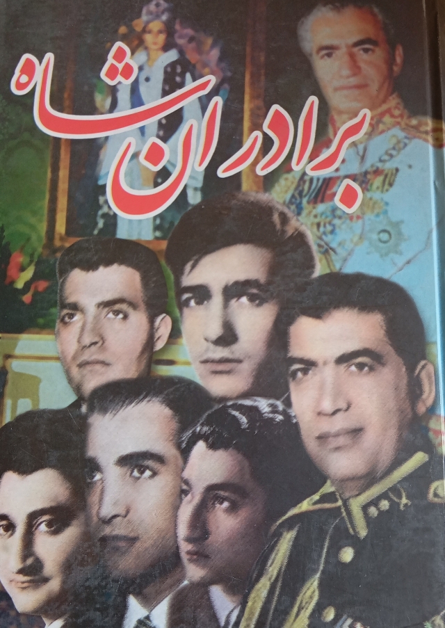 برادران شاه