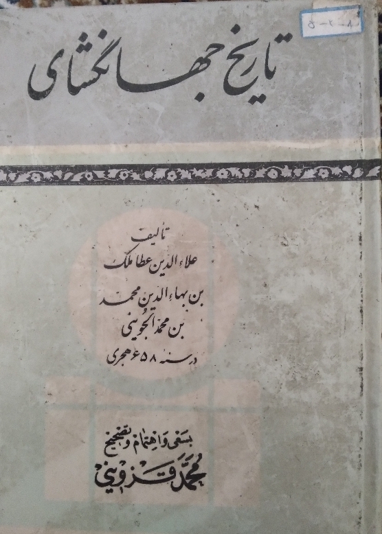 تاریخ جهانگشای