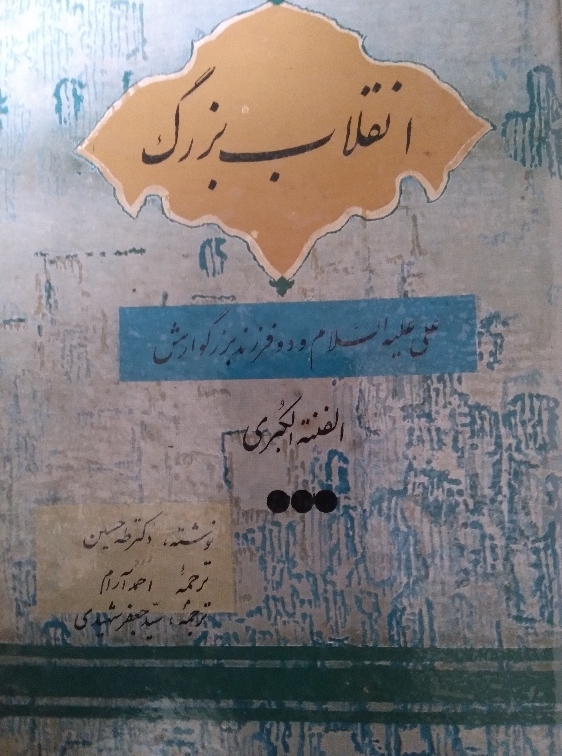 انقلاب بزرگ