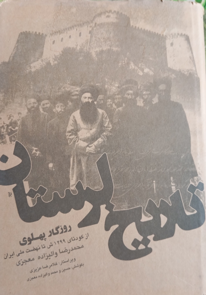 تاریخ لرستان