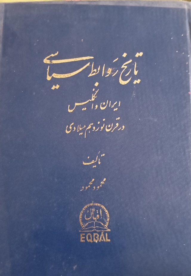 تاریخ روابط سیاسی