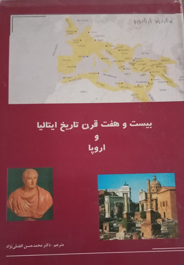 27 قرن تاریخ ایتالیا و اروپا