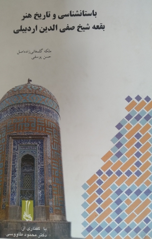 باستان شناسی و تاریخ هنر