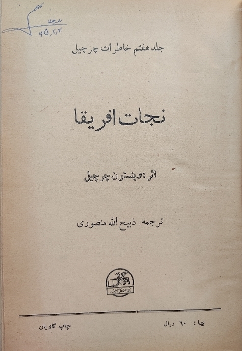 نجات آفریقا