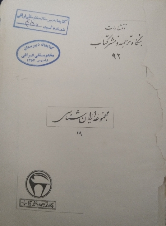 مجموعه ایران شناسی جنگهای ایران و روم